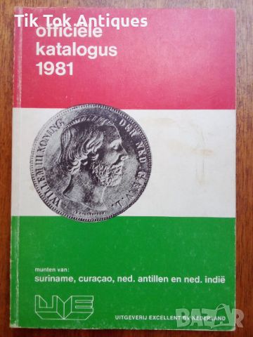    Официален каталог на монетите на Суринам, Курасо,, снимка 1 - Нумизматика и бонистика - 45966283