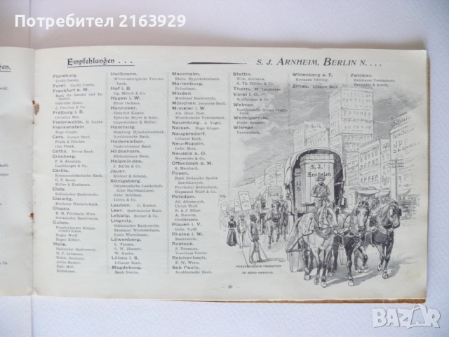 S. J. Arnheim рядка търговска брошура на  придворен производител на сейфове, каси и банкови трезори , снимка 6 - Колекции - 54106890