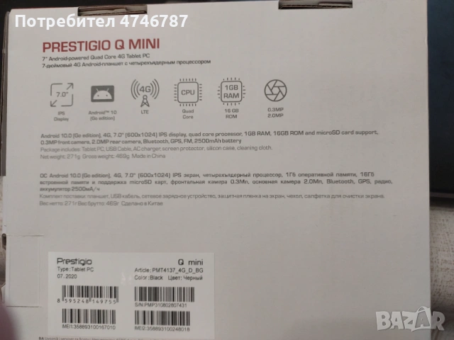 ПРОДАВАМ ЧИСТО НОВ ТАБЛЕТ PRESTIGIO Q MINI  4G+ПОДАРЪК, снимка 18 - Таблети - 53598188