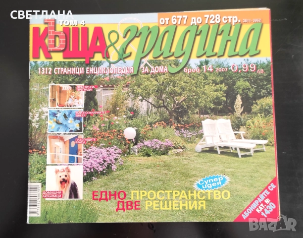 Списания за цветя и градина, снимка 10 - Градински цветя и растения - 52108758