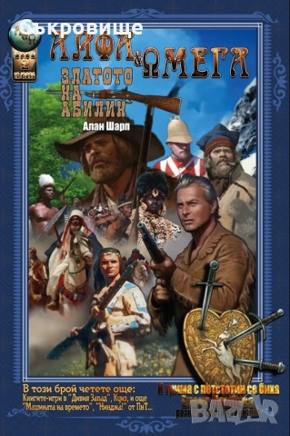 Списък книги-игри - заглавия и цени, снимка 5 - Детски книжки - 27794076