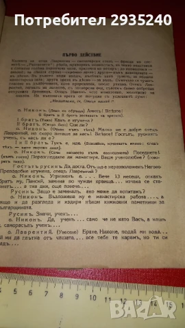 " Паисий" - антикварна книга, снимка 3 - Художествена литература - 51421655