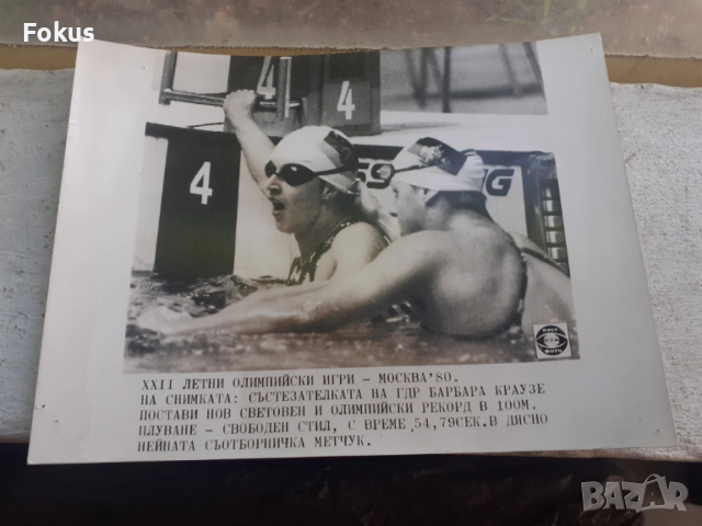 Снимка фотокопие Соц БТА ПресФото плуване Москва 80