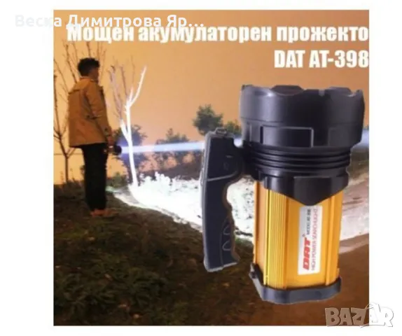 Мощен акумулаторен прожектор DAT AT-398 FL43, снимка 2 - Друга електроника - 47914993