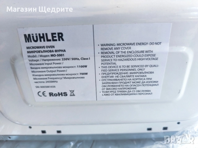 MUHLER МИКРОВЪЛНОВА , снимка 2 - Микровълнови - 52126953