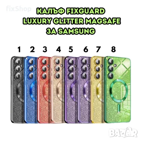 Калъф fixGuard - Luxury Glitter MagSafe за Samsung, снимка 1 - Калъфи, кейсове - 48671002