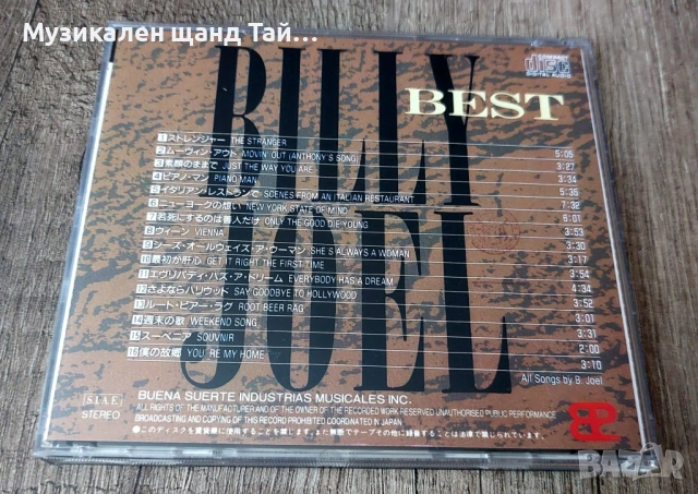 Компакт Дискове - Поп - Рок: Billy Joel - Best, снимка 2 - CD дискове - 53625499