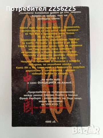 Счупеното колело, снимка 3 - Художествена литература - 52939610