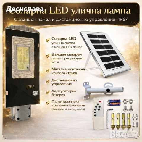 Соларна LED улична лампа IP67 – 50W / 100W / 300W мощна светлина 