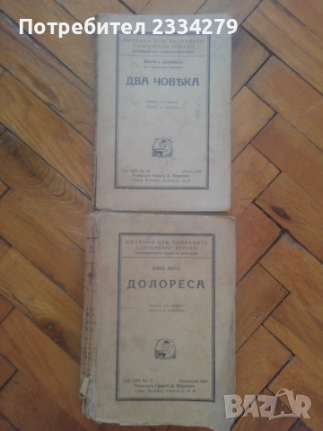 Стари книги от 1937-1940год. българско издание от царско време. , снимка 9 - Антикварни и старинни предмети - 51553589