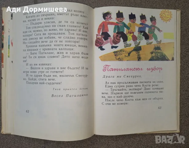 Патиланско царство Ран Босилек, много добро състояние,  твърди корици,  1985г. , цена 12 лв., снимка 5 - Детски книжки - 47239509