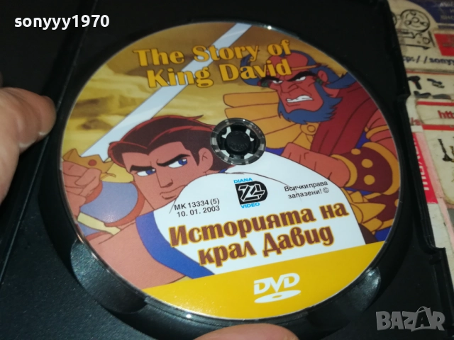 ИСТОРИЯТА НА КРАЛ ДАВИД ДВД 1809321822, снимка 7 - DVD филми - 51760594
