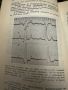 Болести на сърдцето и кръвоносните съдове д-рВитолд Орловски ,1935 г, снимка 10