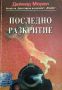 Разпродажба на книги по 3 лв.бр., снимка 13