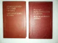 Гръцко-руски и руско-гръцки речници, снимка 2