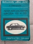 Шкода 105 и 120 , снимка 1