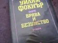 УИЛЯМ ФОКНЪР 0502250825, снимка 5