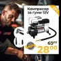 Универсален Компресор За Гуми WerkBull 12V с 3 Вида Накрайника, снимка 1