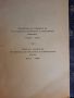 Известия на Българското географско друштво, кн.III, София, 1936, снимка 2