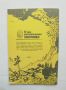 Книга О чем рассказывают золотинки - Л. А. Николаева 1990 г. Злато, снимка 5