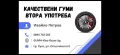 14 цола  летни гуми 185Х65R14 цола --- 04, снимка 7