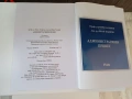 Продавам учебници по "Право", сборници и нормативни актове., снимка 14