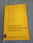 "Българска възрожденска литература", снимка 1