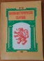 16 книги за 5 евро, снимка 3