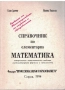 Сборник от задачи и тестове по математика с подробни решения за 8 до 12 клас, снимка 3