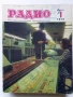 Списания "Радио" - 1972г, снимка 11