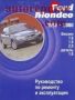 Форд MONDEO-4 модела.Ръководства за техн.поддръжка и ремонт/на СD / , снимка 5