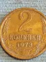 Стара монета 2 копейки 1973г. СССР рядка за КОЛЕКЦИЯ ДЕКОРАЦИЯ 14689, снимка 4