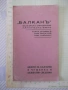 Джоб книжен на "БАЛКАНЪ" българско официално пѫтническо бюро, снимка 1