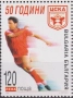 Чиста марка и блок 50 години ЦСКА Година на световния океан 1998 от България, снимка 1