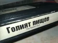 ГОЛИЯТ ПИЩОВ-VHS VIDEO ORIGINAL TAPE 1109241104, снимка 6