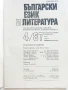 Списание " Български език и Литература" - 1987г. брой 4, снимка 2
