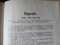 1937г. Сборник на действащите съдебни закони в Царството, снимка 11