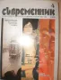 Списание Съвременник Брой 4/2006, снимка 3