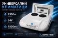 Универсален климатик на 24v, снимка 1