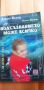 Подсъзнанието може всичко: За деца от 3 до 12 години - Джон Кехоу, Нанси Фишер, снимка 1