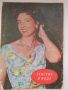 Списание текстил и мода - 1958 година, снимка 1 - Списания и комикси - 45820849