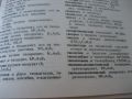 Руско-български технически речник: Химия, химична технология, металургия-1973 г., снимка 6