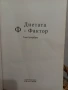 Диетата Ф-фактор или великата тайна на фибрите ‐ Таня Зукерброт, снимка 2