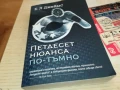 ПЕТДЕСЕТ НЮАНСА ПО-ТЪМНО 0208251818LCHERY, снимка 11