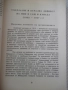 Книга "Българската емиграция в Америка и бор..-Т.Митев"-496с, снимка 4
