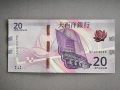 Банкнота - Макао - 20 патака (BNU) UNC | 2024г., снимка 1