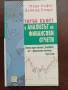 Книги на Уорън Бъфет. , снимка 1