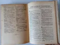 Антикварен Пълен Руско-български речник от 1938 година - съставител Сава Чукалов, снимка 7