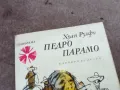 ПЕДРО ПАРАМО 2001251656, снимка 2