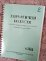 Учебници по хирургия 3,4,5-ти курс, снимка 2